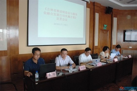 省工信廳《吉林省推進(jìn)制造業(yè)與服務(wù)業(yè)融合發(fā)展行動(dòng)實(shí)施方案》宣貫會(huì)議在長(zhǎng)春召開(kāi)